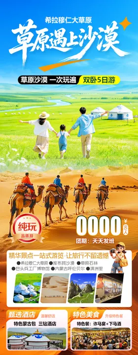 草原遇上沙漠