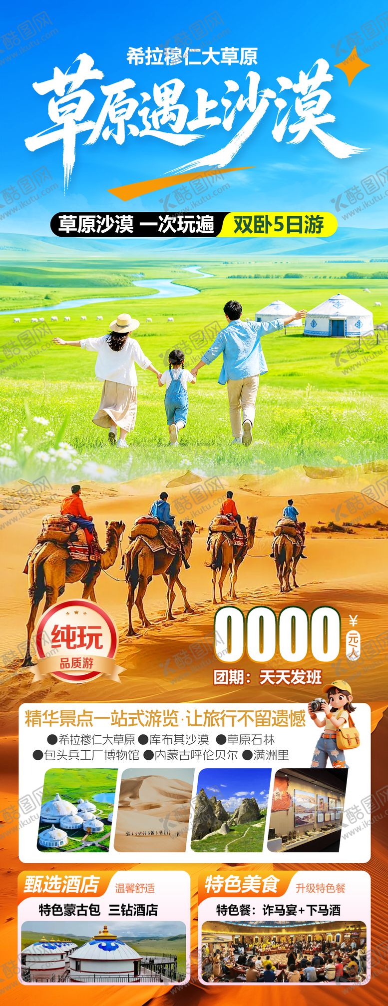 编号：94703406221424538919【酷图网】源文件下载-草原遇上沙漠