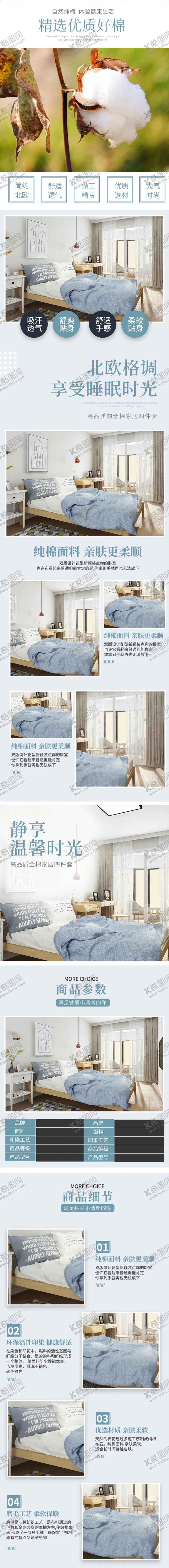 编号：74768607021559018820【酷图网】源文件下载-家居详情页