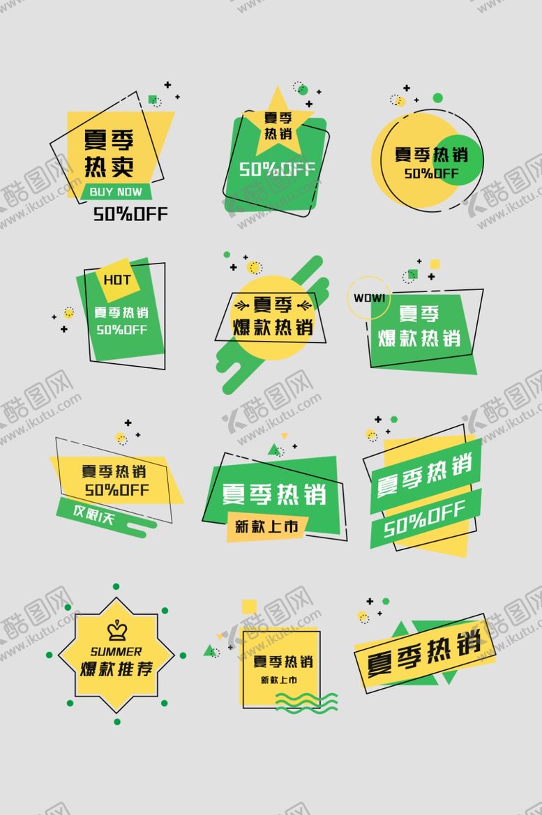 编号：37276202082248268523【酷图网】源文件下载-电商促销标签价格标签