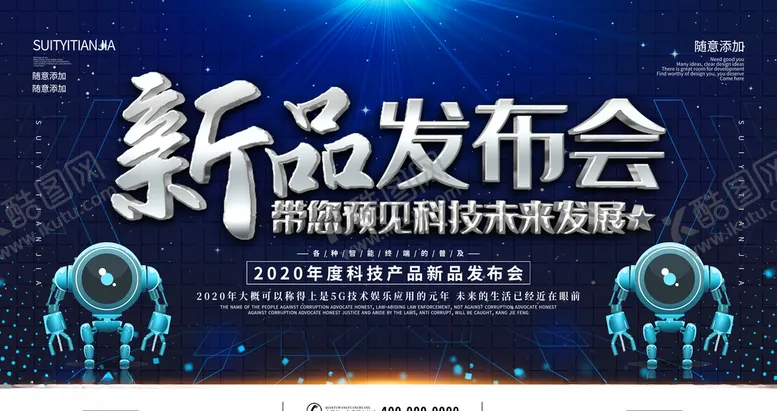 编号：19961404172221048930【酷图网】源文件下载-新品发布会