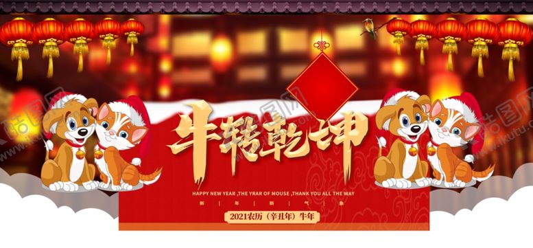 编号：41437007071908528789【酷图网】源文件下载-新年海报