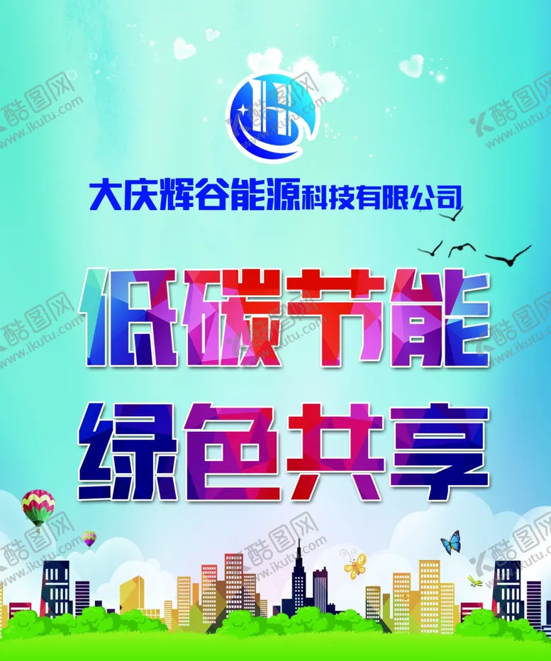 编号：28288607061952046279【酷图网】源文件下载-绿色共享
