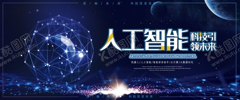 编号：62003205081143238783【酷图网】源文件下载-科技