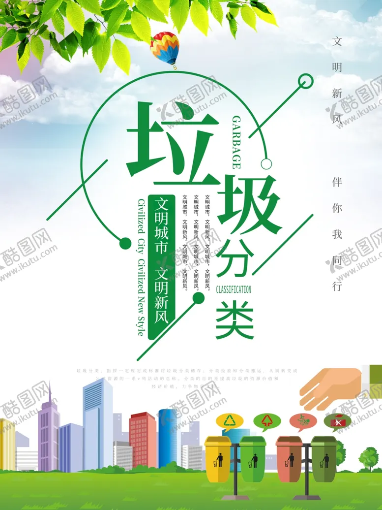 编号：58498907011513229839【酷图网】源文件下载-垃圾分类