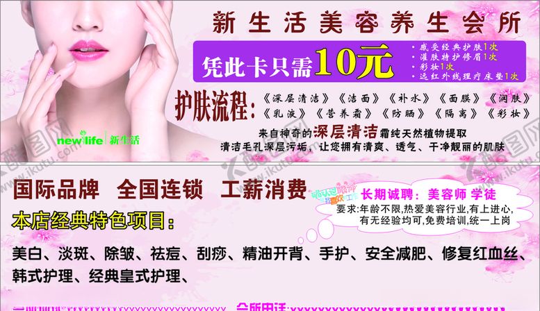 编号：55549307072009407825【酷图网】源文件下载-新生活美容会代金券