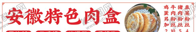 编号：52239601132247017050【酷图网】源文件下载-安徽肉盒