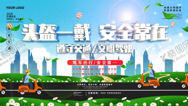 编号：99141109240640597054【酷图网】源文件下载-一盔一带