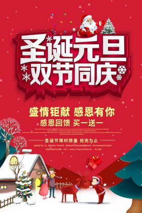 圣诞元旦