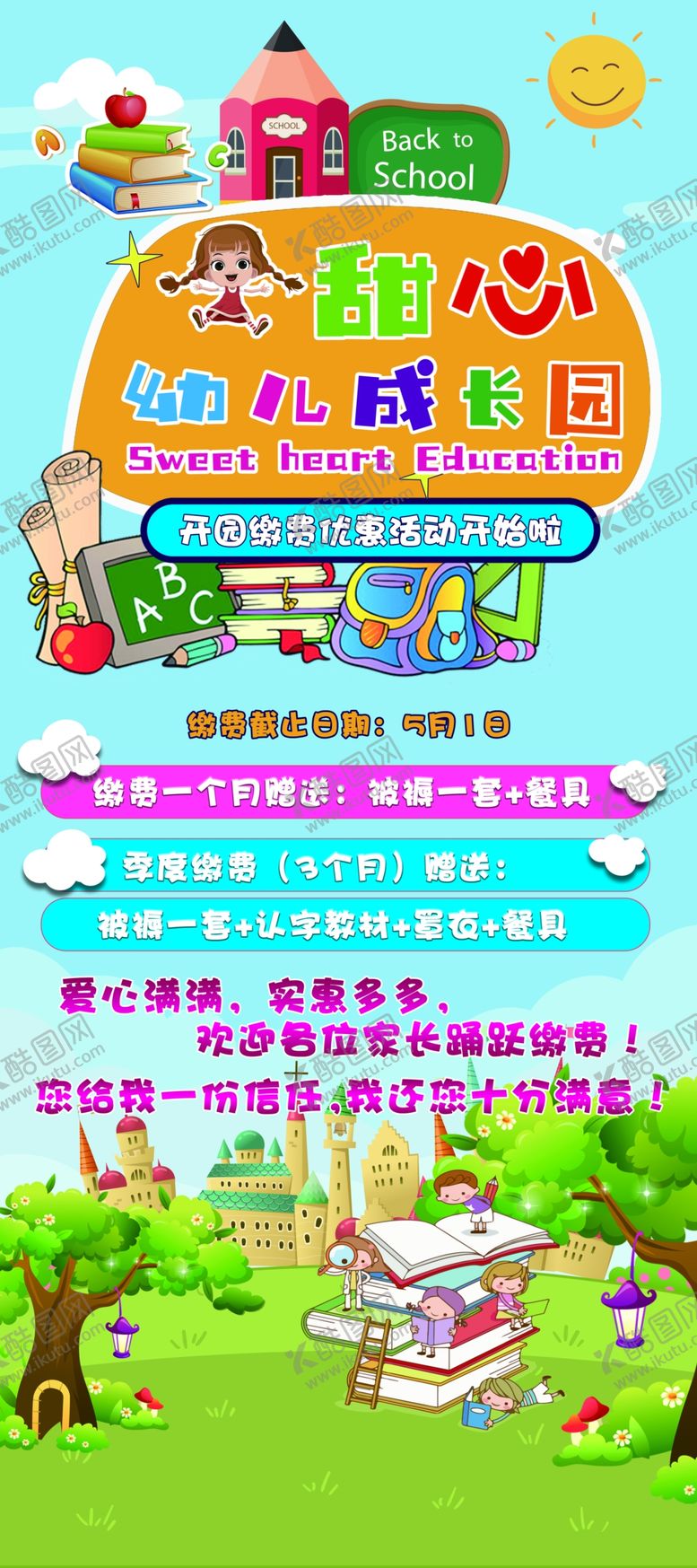 编号：92714005142236572721【酷图网】源文件下载-幼儿园热生展架