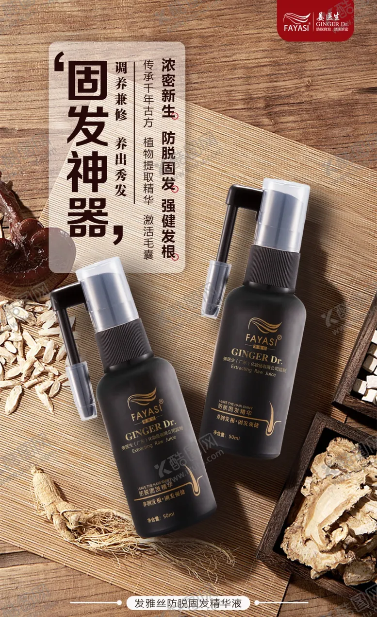 编号：50526202200456314973【酷图网】源文件下载-防脱固发精华液功效