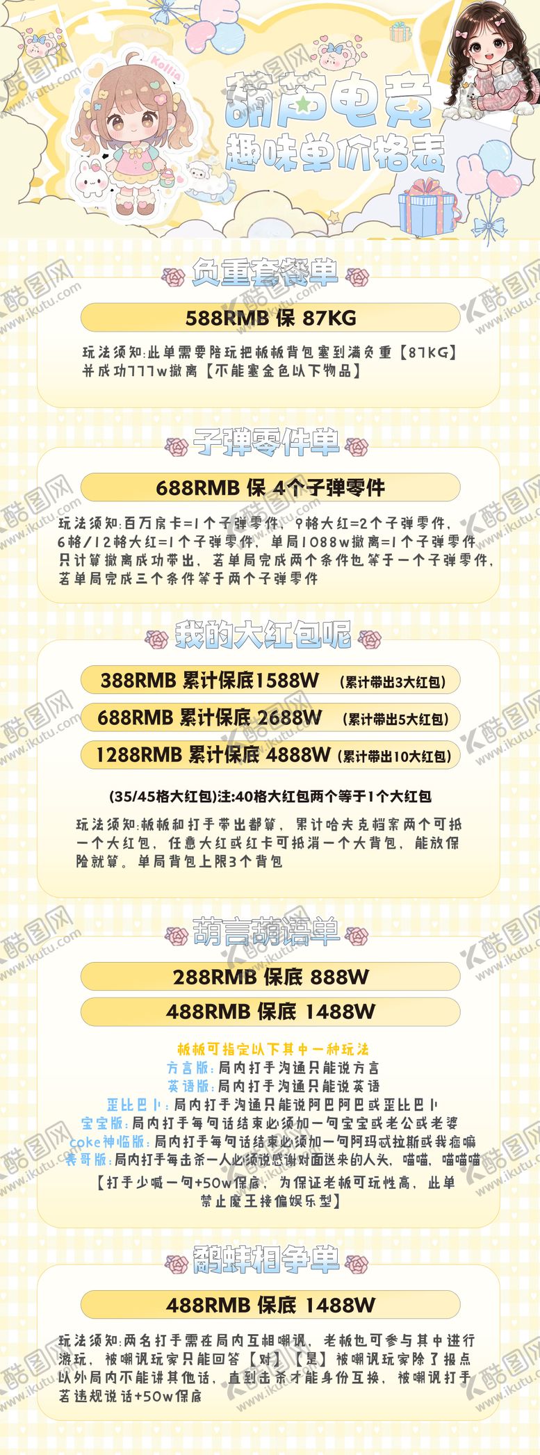 编号：92694104241922076740【酷图网】源文件下载-三角洲行动游戏价格表活动长图海报