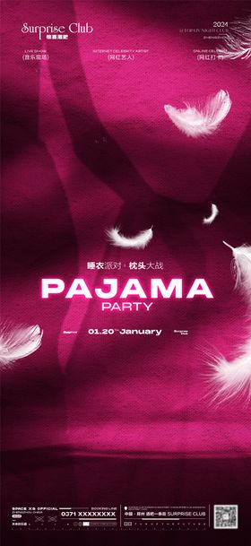 酒吧睡衣派对海报