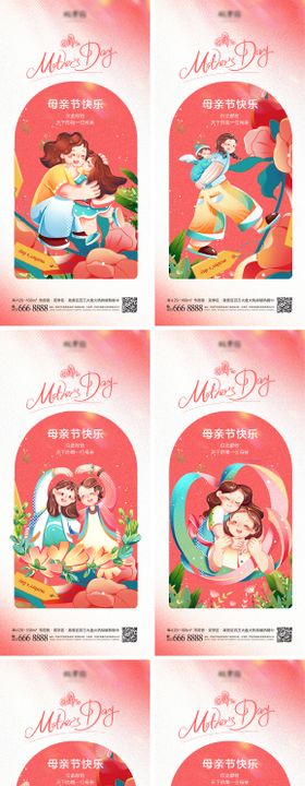 母亲节海报温馨感恩插画花朵