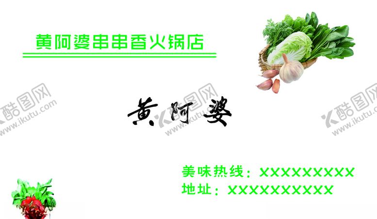 编号：18459407060110318253【酷图网】源文件下载-火锅名片