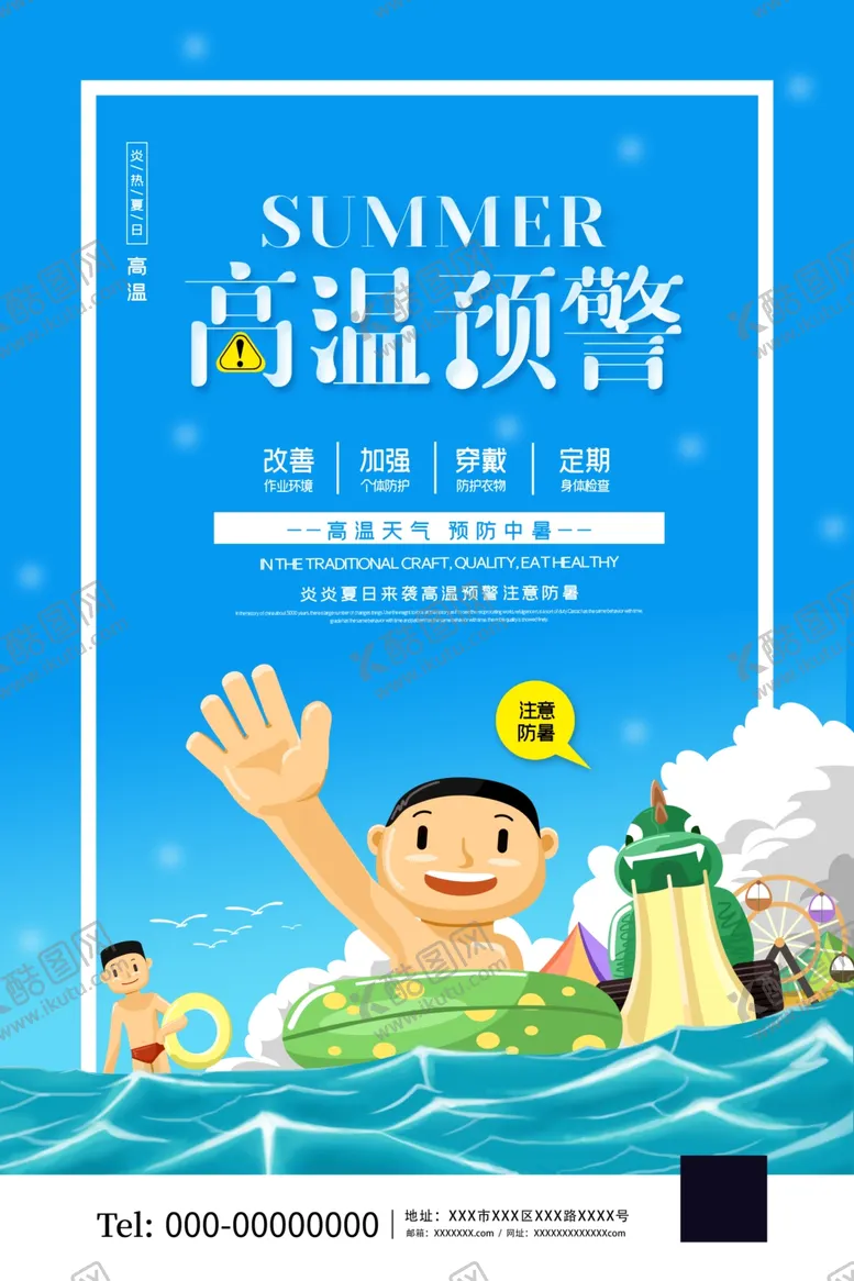 编号：75808005070811086885【酷图网】源文件下载-高温