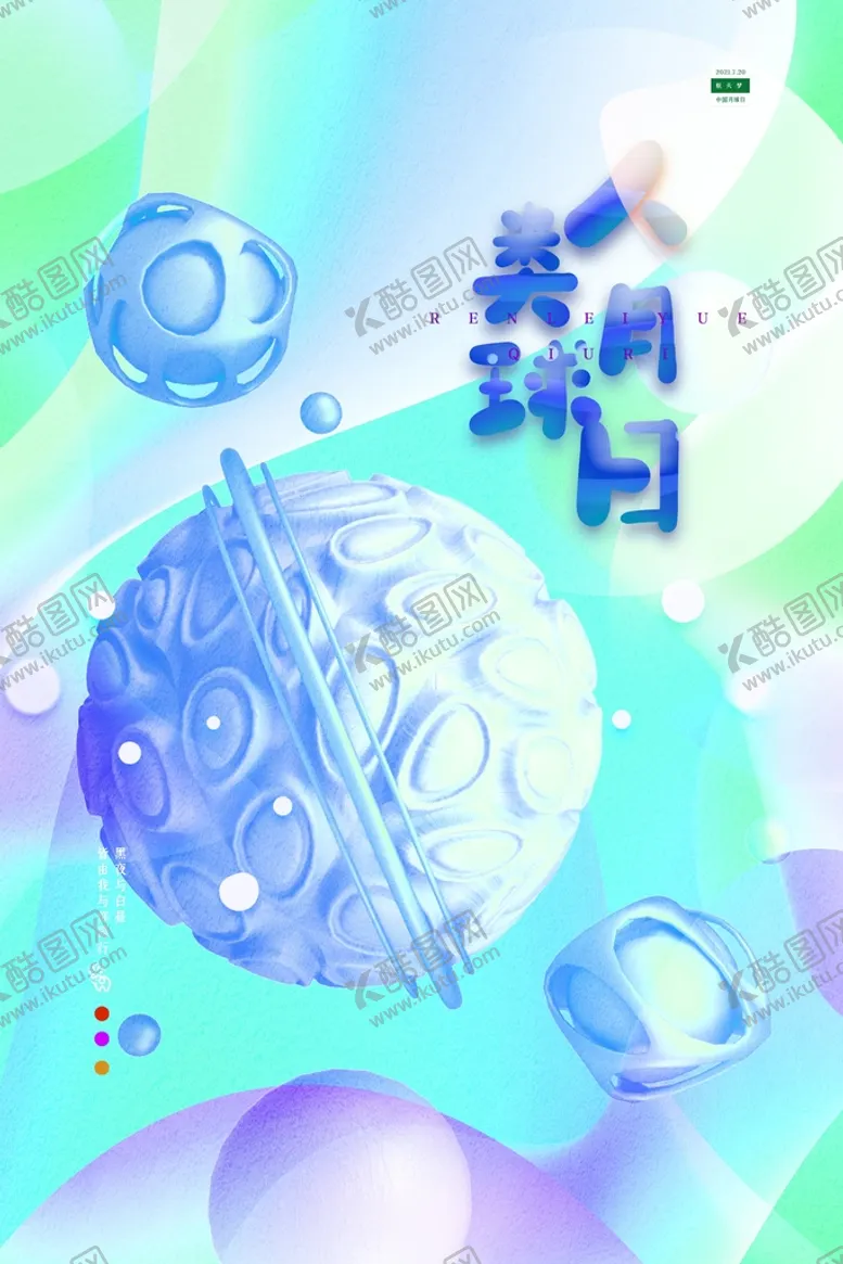 编号：18372609230126154689【酷图网】源文件下载-人类月球日