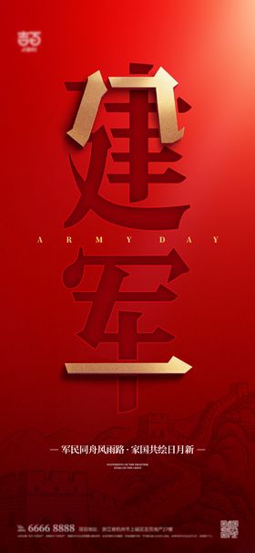 建军节红金海报