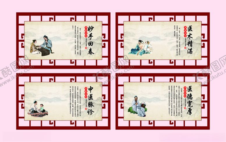 编号：80280204032034503750【酷图网】源文件下载-中医展板