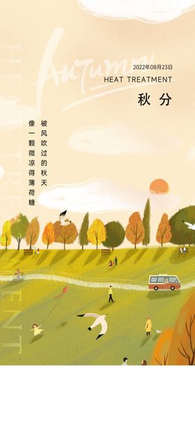 秋分海报设计二十四节气天设计节气