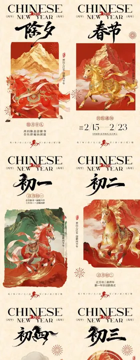马年除夕春节年俗中式插画系列海报