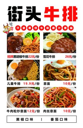 街头牛排海报价目表