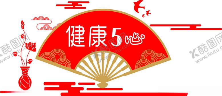 编号：62012701250721228227【酷图网】源文件下载-健康5心