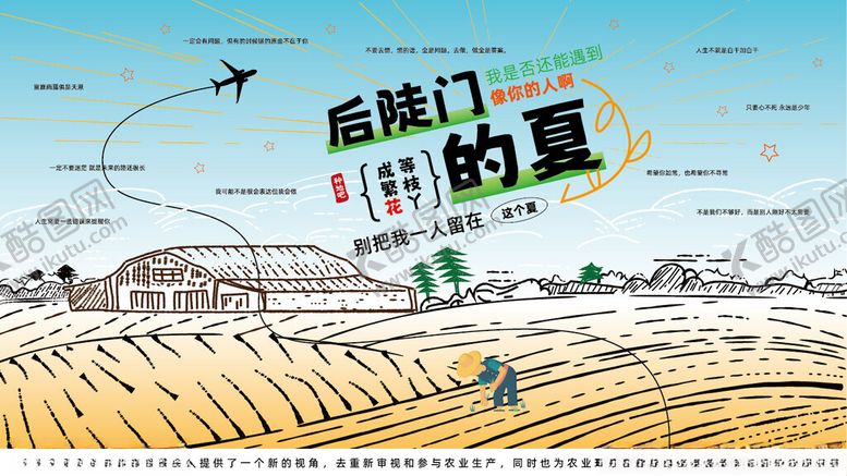编号：91678402161400343902【酷图网】源文件下载-出游旅游手绘海报