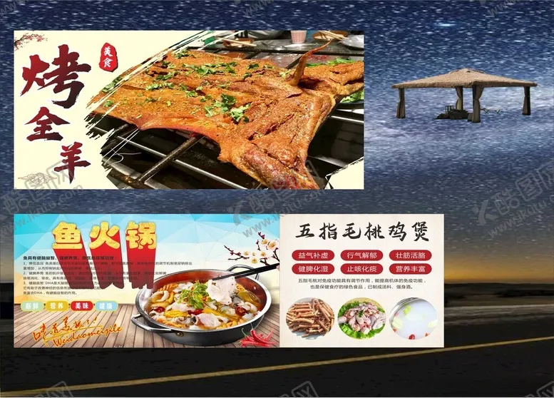 编号：18493102270005552373【酷图网】源文件下载-星空部落营地1