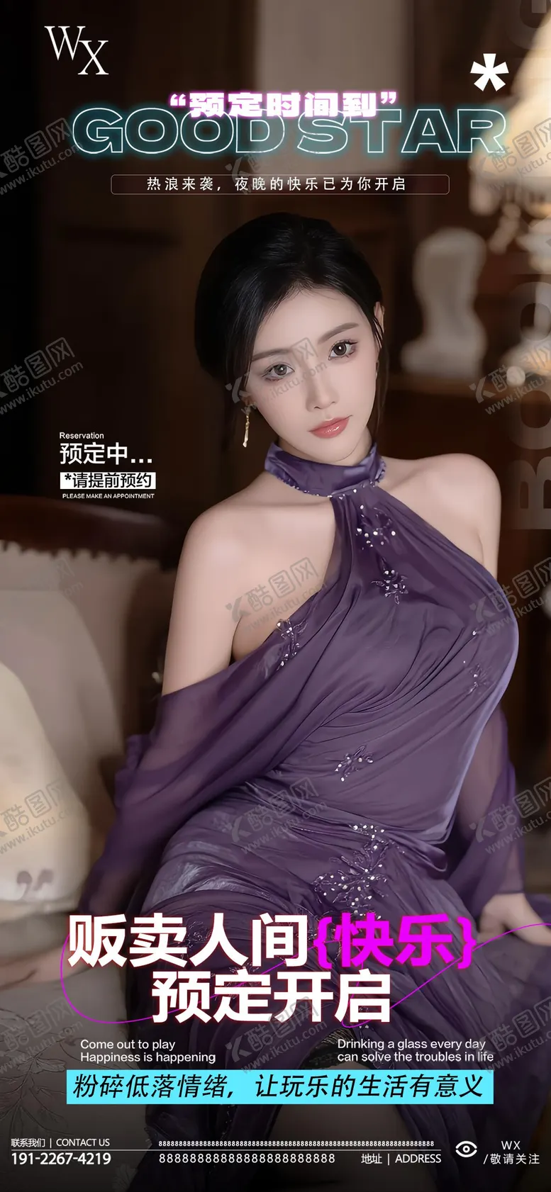编号：59047609080809339155【酷图网】源文件下载-酒吧美女邀约海报