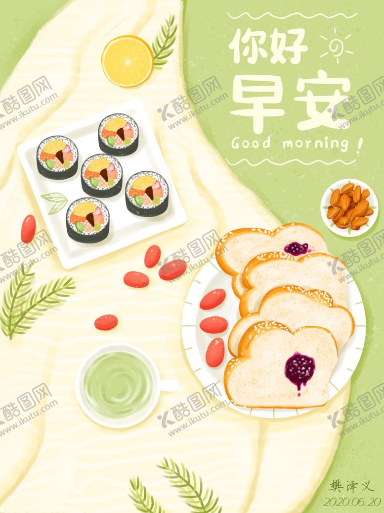 编号：60892806281329263581【酷图网】源文件下载-PS板绘早安绿色色调