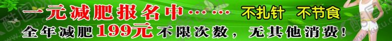 编号：91279407141748359493【酷图网】源文件下载-绿色背景减肥