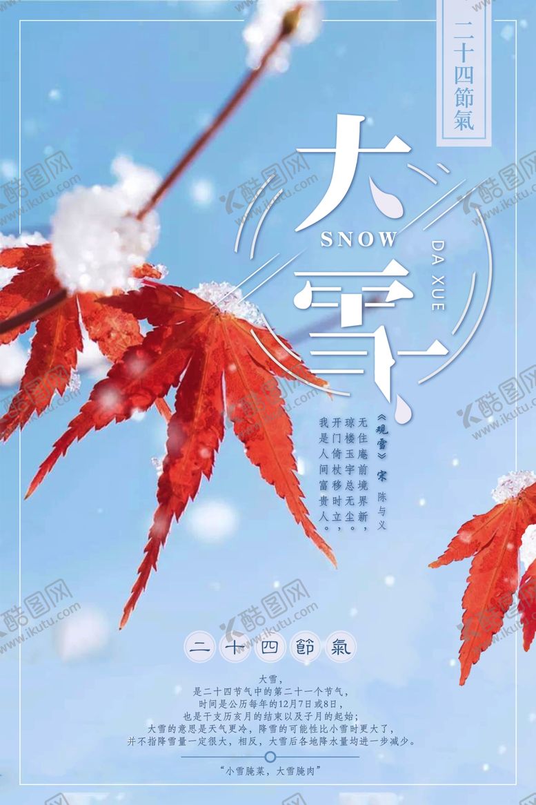 编号：15837010170045538170【酷图网】源文件下载-大雪