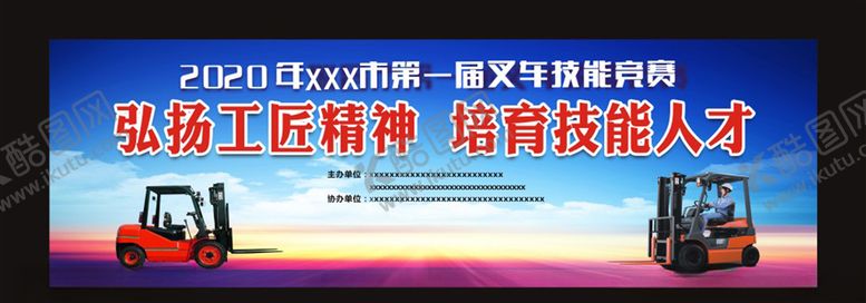 编号：60173106162007117250【酷图网】源文件下载-叉车比赛背景