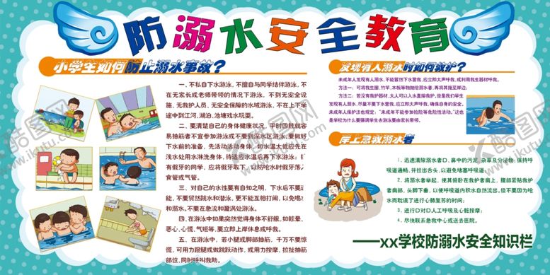 编号：84261301280844186544【酷图网】源文件下载-防溺水