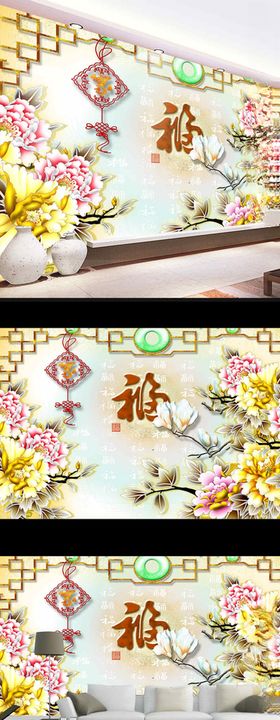 新中式家和万事牡丹花鸟背景墙
