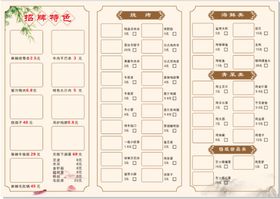 烧烤菜单
