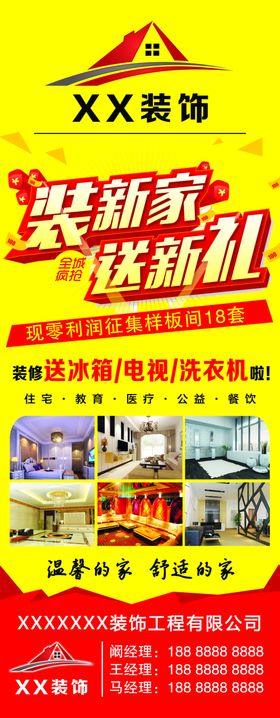 征集样板间装新家展架