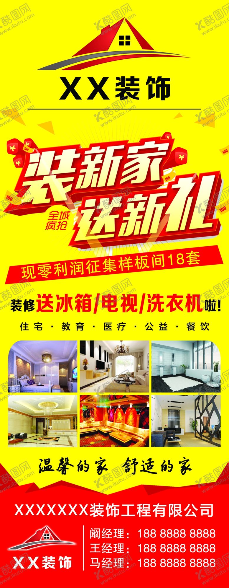 编号：22740611011739501372【酷图网】源文件下载-征集样板间装新家展架