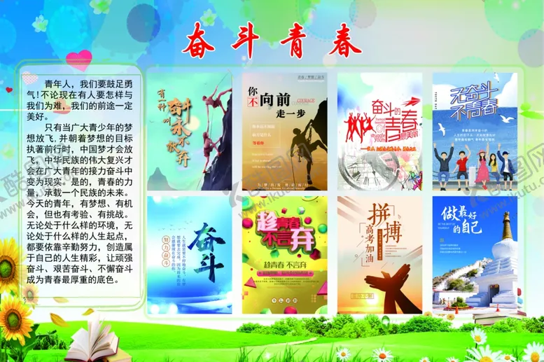 编号：99548701190343423902【酷图网】源文件下载-奋斗青春