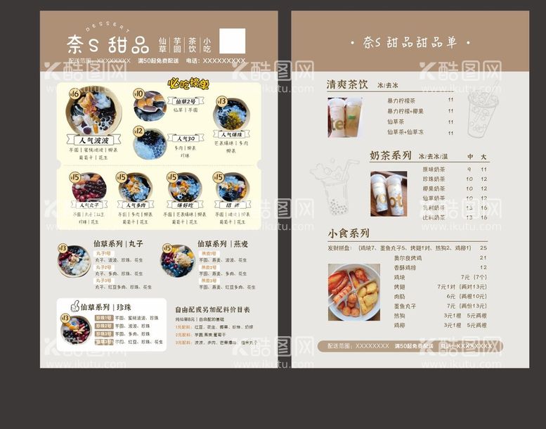 编号：52266712020854129408【酷图网】源文件下载-奶茶甜品宣传单