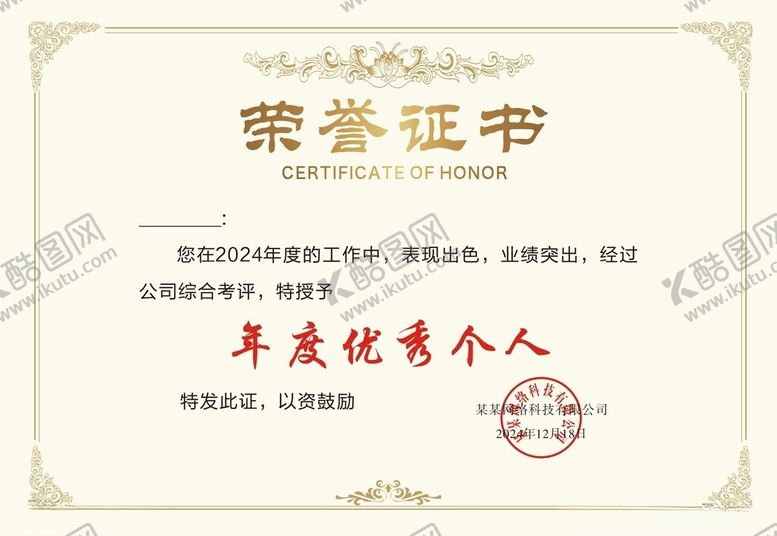 编号：57510601270114256159【酷图网】源文件下载-荣誉证书