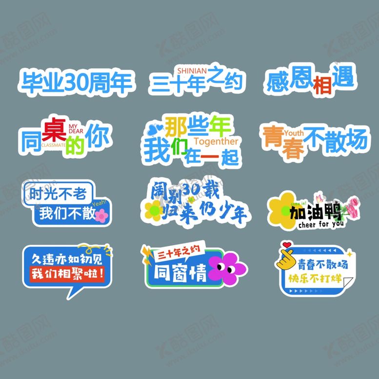 编号：25818610221836398144【酷图网】源文件下载-毕业季同学聚会手举牌