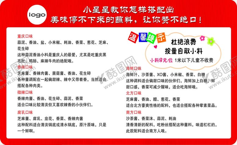 编号：20187810221423296907【酷图网】源文件下载-小料搭配