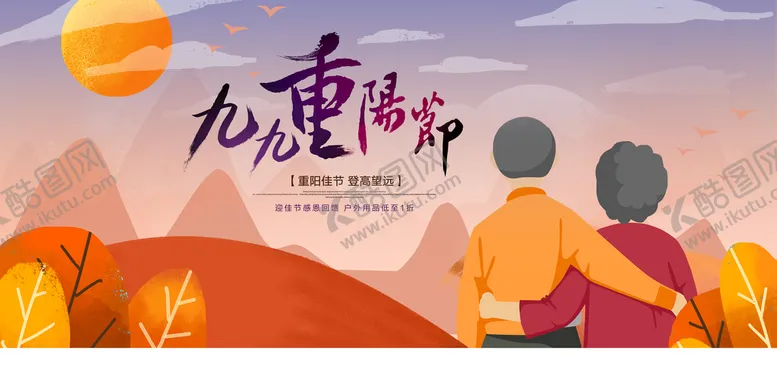 编号：88160510211704345084【酷图网】源文件下载-九九重阳