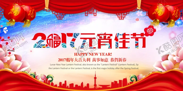 编号：75564604081801386895【酷图网】源文件下载-元宵节