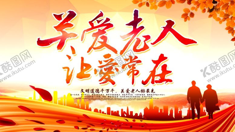 编号：92920609270607237990【酷图网】源文件下载-关爱老人