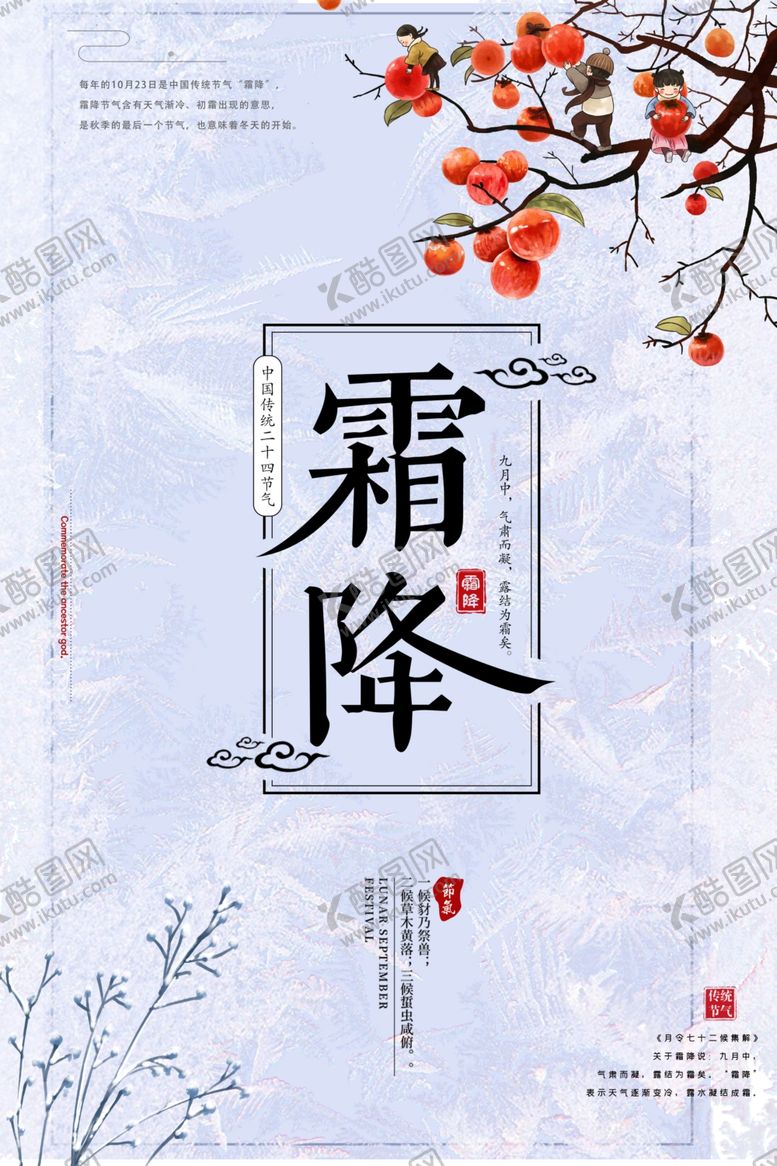 编号：29801603300309496203【酷图网】源文件下载-霜降