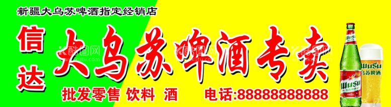 编号：64260803111510526427【酷图网】源文件下载-啤酒门头