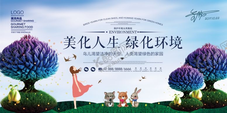 编号：77435909260239129650【酷图网】源文件下载-环境展板